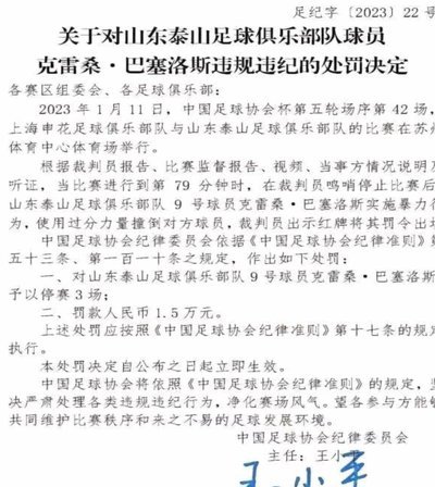 克雷桑愿归化，足协称将审慎推进