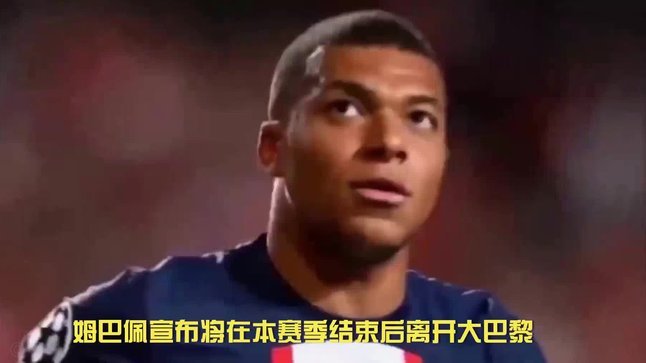 姆巴佩不满阿韦洛亚，因被质疑投入/维尼居上/未被特殊保护