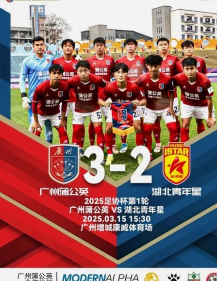 广州蒲公英杯赛止步：实力差距是真相