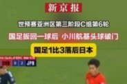 万项关键一球！国足扳平！