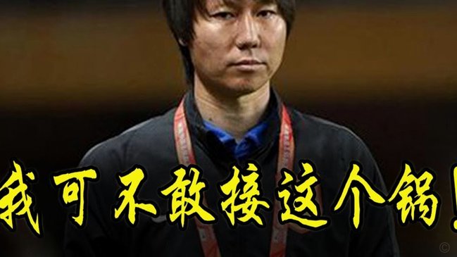U17国足助教曹阳：潘朝伟怎么可能是关系户？他是节拍器球商较高