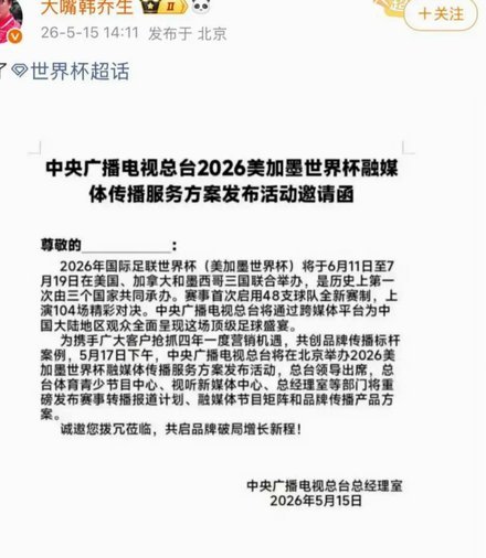 五星体育与广东体育拿下2026世界杯版权，重启地方特色观赛体验