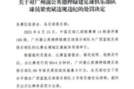 广州蒲公英客平丢冠：连胜戛然而止？