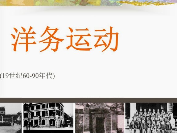 温知识：洋务运动和明治维新是差不多时间开始的，日本足球改革和中国足球改革也是差不多时间开始的