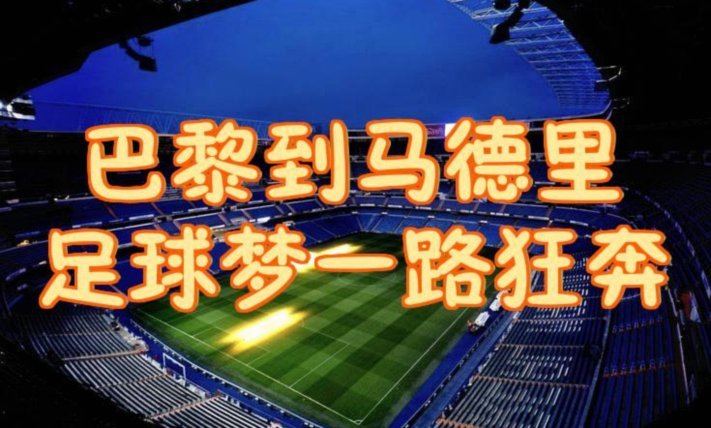 看好巴西2-0日本，去你的足球梦