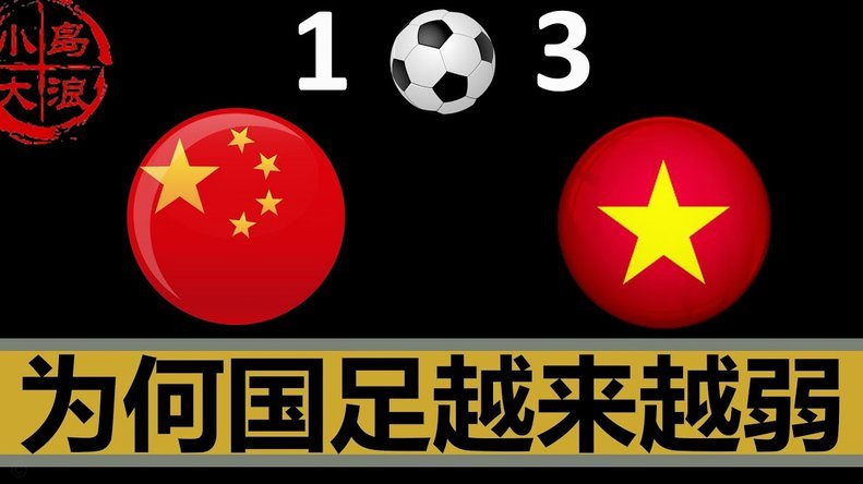 足球：发达国家社区球队与我国中甲，双极演变何者高？