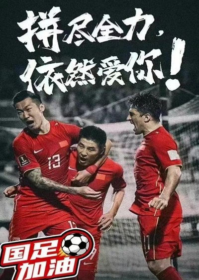 中国足球的困境：根源不在足协和体制，在于国民热情缺失