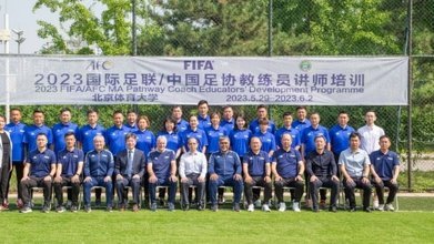足协改革：考培分离优化教练员培养