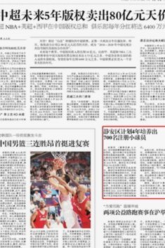 《体育强国建设“十五五”规划》关于青少年足球部分