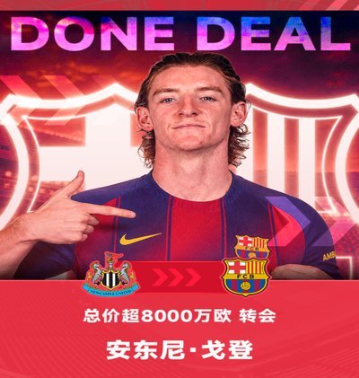 巴萨官宣签下德国新锋线阿德耶米