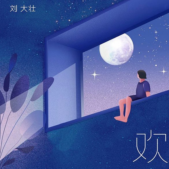 老二转圈圈背后的文化热潮