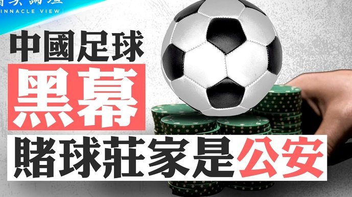 中国足球技战术体系的建设