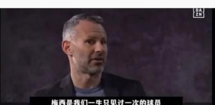 凯恩：我和C罗、梅西是否为同层级球星？这得由你们来评判