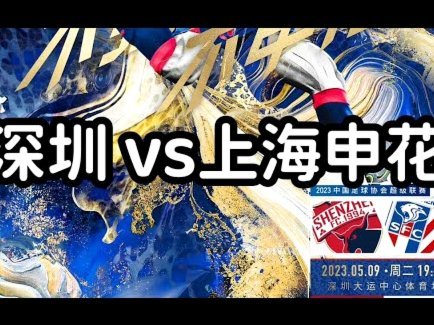 我们想要申花成为怎样的一支球队