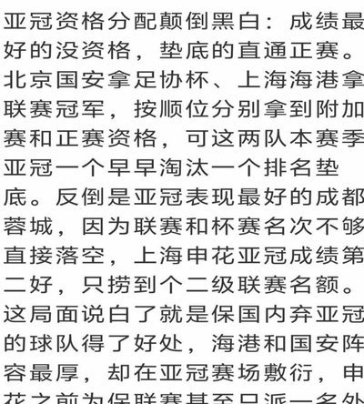 中超双冠直通亚冠精英赛